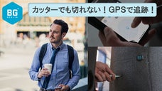 毎日の通勤や海外旅行も安心 技術大国ドイツが生んだ盗難防止機能強化型バックパック