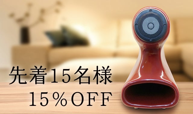 自然の音」を「自然のままに再生」する原音再生 バックロードホーン