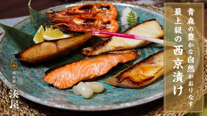 青森直送】青森が誇る最高峰の『地酒』と『津軽味噌』を使用した最上級