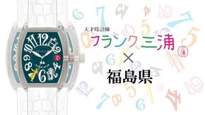 フランク三浦 福島県ご当地モデル