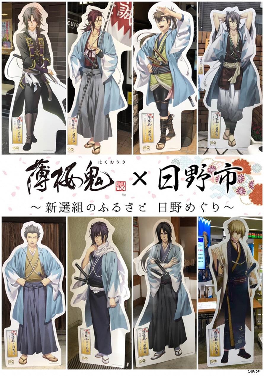 土方歳三と新選組のふるさと日野の応援サポーターに！薄桜鬼も日野市を