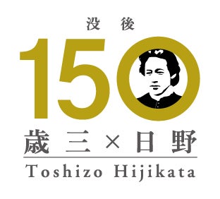 土方歳三と新選組のふるさと日野の応援サポーターに！薄桜鬼も日野市を