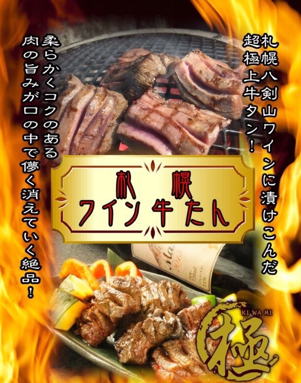 素材だけに頼らず、素材を生かす方法」こだわりぬいた本気の「ワイン牛