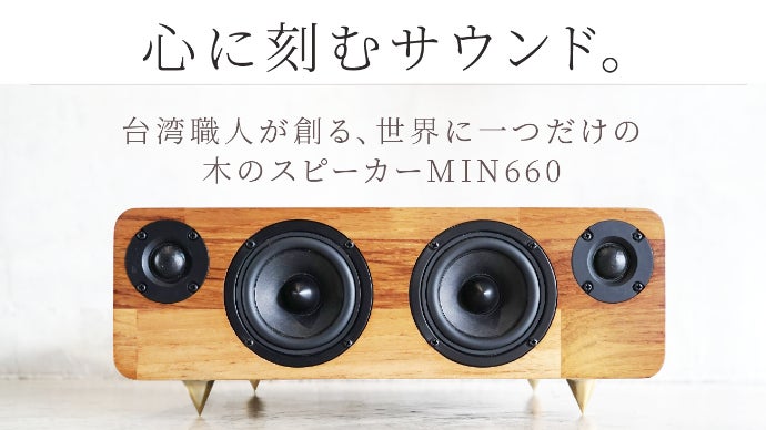 Minfort Audio のプロジェクト｜マクアケ - アタラシイものや体験の