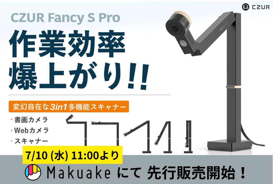 Makuake｜誰でもワンタッチでデジタル化！デスクライト兼用・超高速