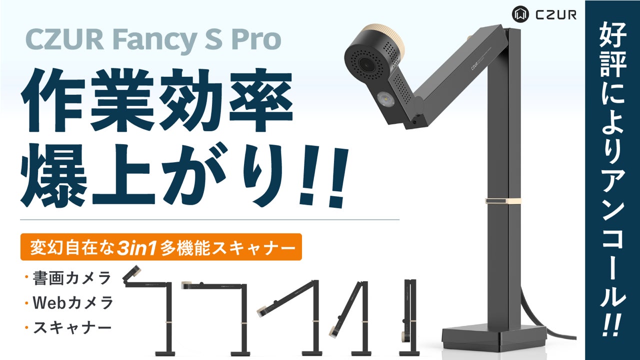 非破壊ドキュメントスキャナー CZUR fancy S pro 【公式通販】