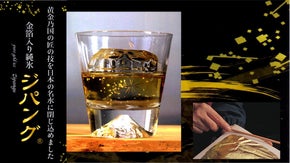 ちょっと変わったプレゼントに！夜のぜいたくな時間を。金箔入り純氷「ジパング」