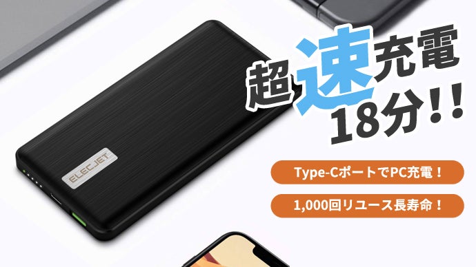 ApolloTraveller18分で満充電！超速コンパクトなモバイルバッテリー