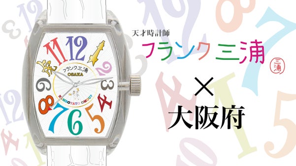 フランク三浦 大阪府ご当地モデル