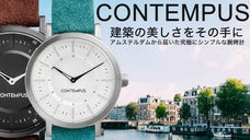 CONTEMPUS【コンテンパス】－建築に魅了された美しい腕時計－