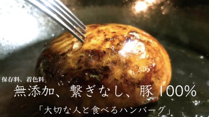 飛騨美濃3大味覚の美濃けんとん使用。贅沢な岐阜県産豚100%ハンバーグを皆さまへ