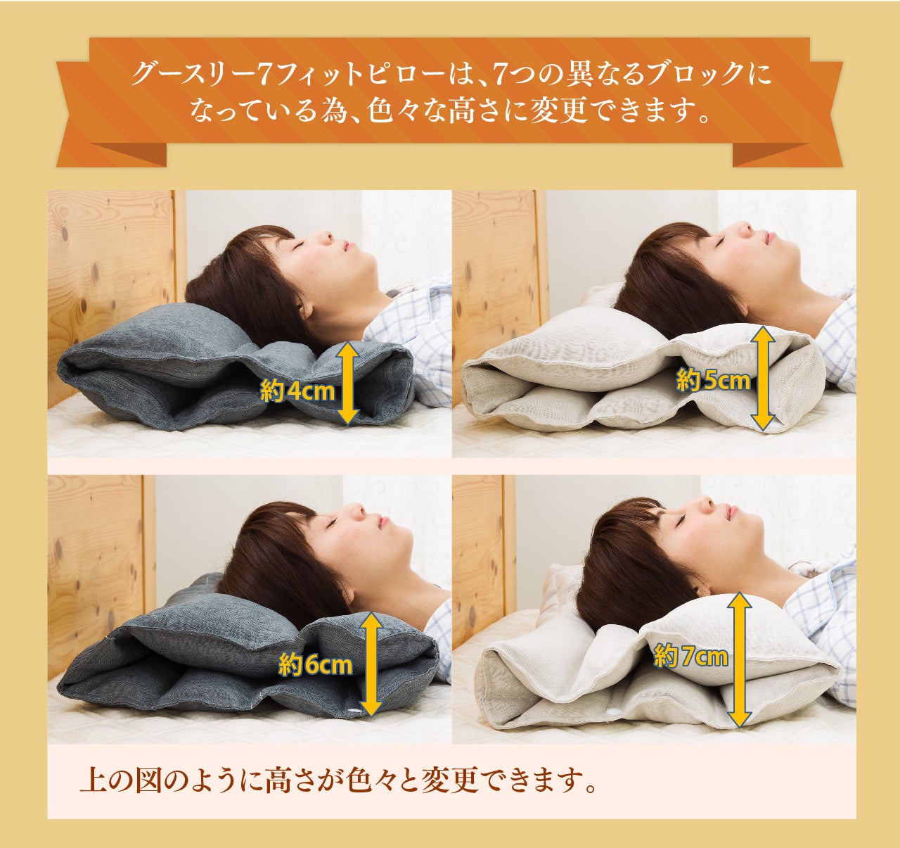 3秒で高さ調節が可能な枕が登場。手軽に調節できるグースリー7フィット