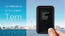 モバイルWiFi「Tern」海外の現地キャリアを検索＆比較してオンラインで購入