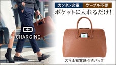 ビジネスでもデイリーにも、アパレルブランドが作るODDEYEワイヤレス充電バッグ