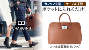 ビジネスでもデイリーにも、アパレルブランドが作るODDEYEワイヤレス充電バッグ