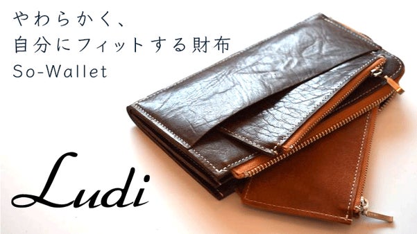 新感覚な革財布で自分らしくフィットする【柔軟さを追求した】So-Wallet