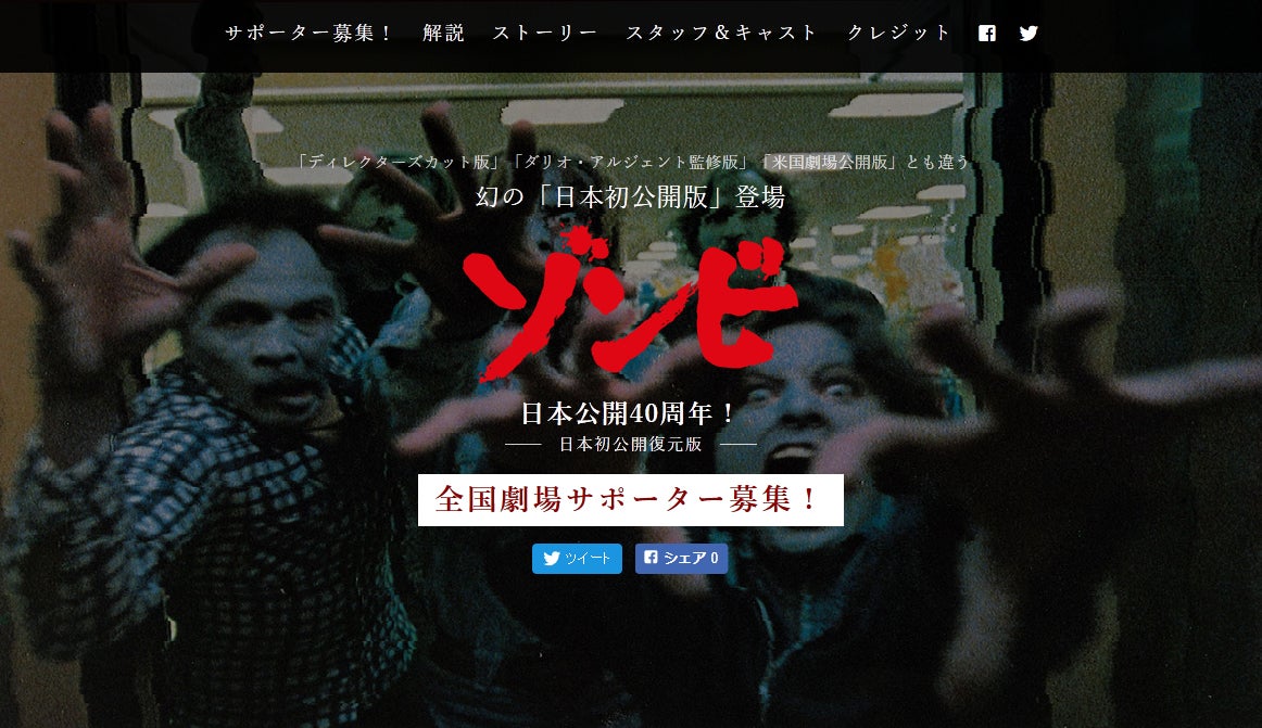 日本公開40周年！ 映画『ゾンビ ─日本初公開復元版─』劇場公開