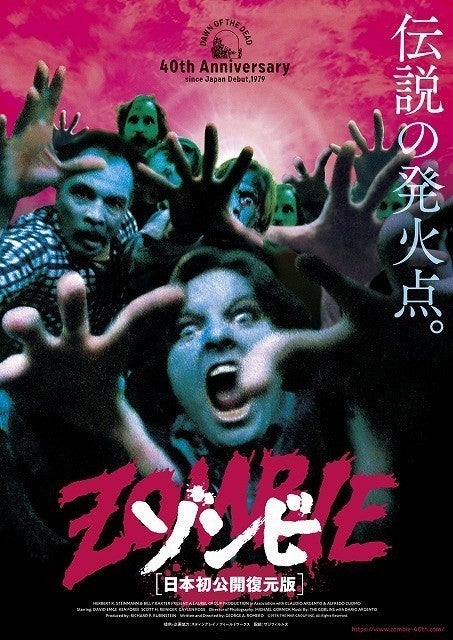 Makuake｜日本公開40周年！ 映画『ゾンビ ─日本初公開復元版─』劇場 