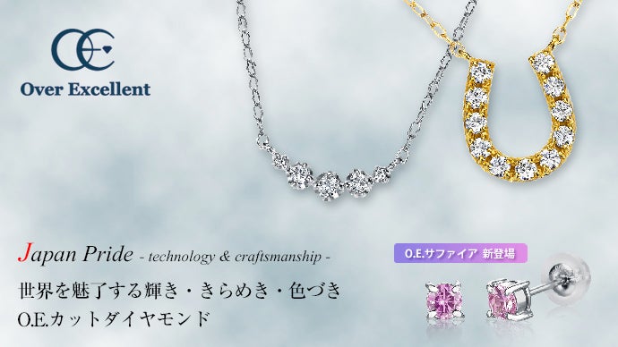日本のカット技術が宝石の輝きを変える！OEカットサファイヤをいち早く