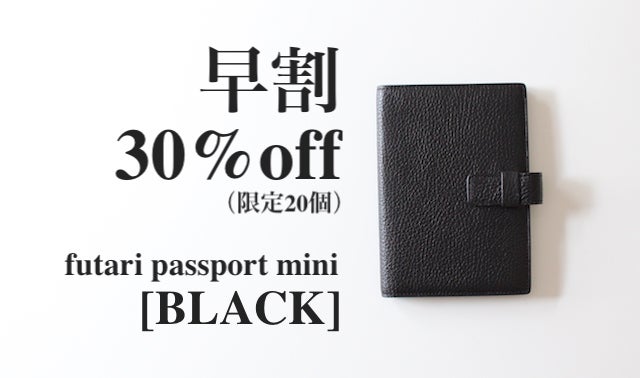 小型版！ふたりの旅のパスポートケース「futari passport mini