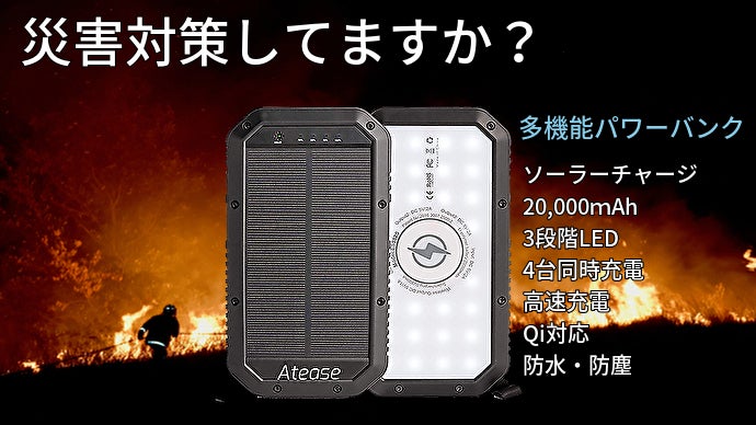 ATEASE ソーラー蓄電式のパワーバンク main_6706.jpg?version=