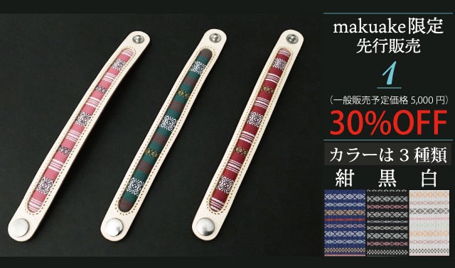 伝統工芸と財布のコラボがついに登場！Makuake限定の先行販売 