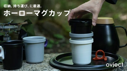 アウトドアに最適‼ 取っ手が外れてカサばらない新機能ホーロー