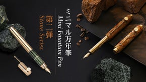 超ミニマル万年筆第二弾「STONE SERIES」、大理石模様は高級感を醸し出す
