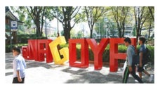 オアシス２１に新たな観光シンボル＠ＮＡＧＯＹＡモニュメントを設置します。