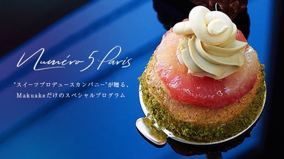 パティシエ界の貴公子マチューパンソンが作る限定スイーツと絶品カヌレ