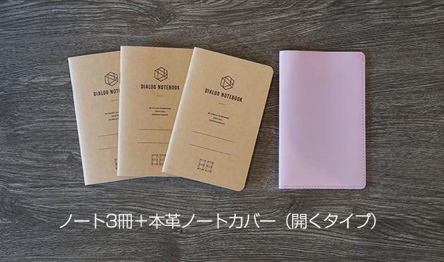 毎日使いたい！小さなノートに《着せる》、ライフスタイルをかろやかに
