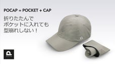 折りたたんでポケットに入れても型崩れしないスーパーフレキシブルキャップPOCAP
