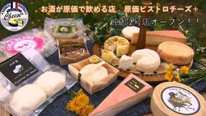 本格チーズ料理と原価のお酒！原価ビストロチーズプラス四条烏丸にてVIP会員募集！