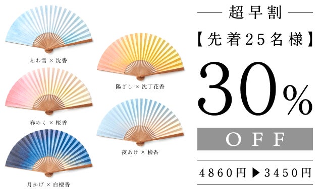 気持ちをあげる、一瞬を。扇ぐたびにふわりと香る、香りの扇「うつし香