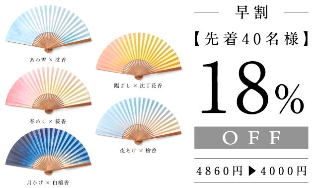 気持ちをあげる、一瞬を。扇ぐたびにふわりと香る、香りの扇「うつし香