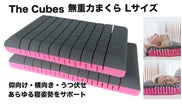 MAKUAKE支援2,384万円 無重力まくらThe Cubes Lサイズ登場！｜マクアケ