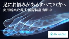 まるで雲の上を歩いているみたい!? あなたを重力から解放する3Dインソール