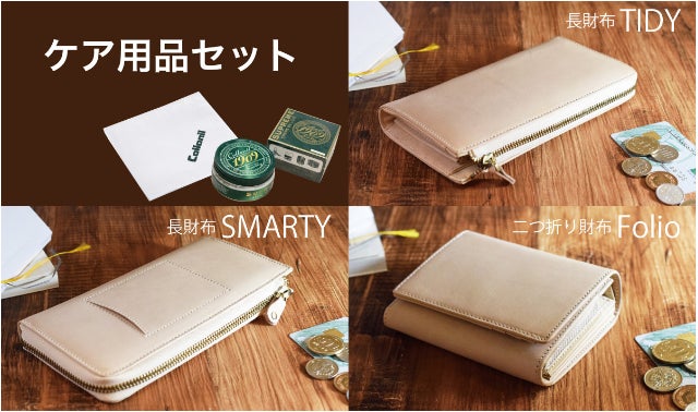 革育】気付けば我が子のように。使うほどに愛着溢れる「ヌメ革