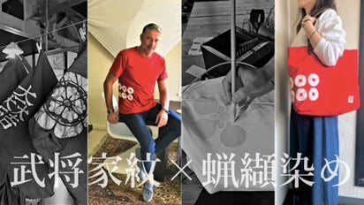 武将家紋」を身につける。日本の伝統技法で染め上げたトートバック＆T 
