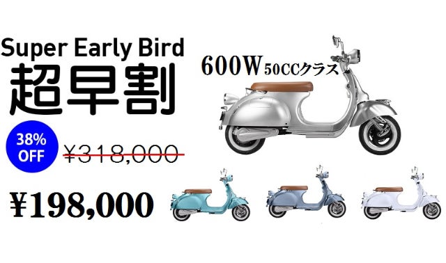 あの伝説のバイクがEVに、超レトロ電動スクーター Holiday｜マクアケ