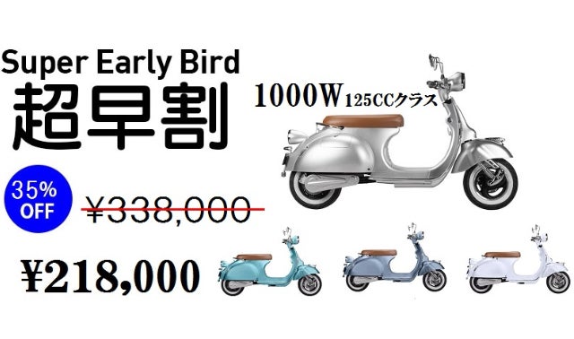 あの伝説のバイクがEVに、超レトロ電動スクーター Holiday｜マクアケ