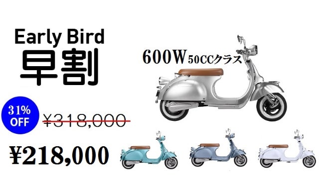 あの伝説のバイクがEVに、超レトロ電動スクーター Holiday｜マクアケ