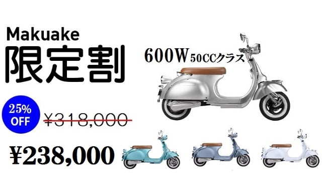 あの伝説のバイクがEVに、超レトロ電動スクーター Holiday｜マクアケ