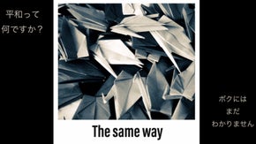 終戦記念日に公開の MV 制作 〜The same way〜