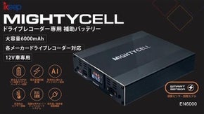 急速充電で【最長35時間】の駐車監視！ドライブレコーダー駐車監視用バッテリー