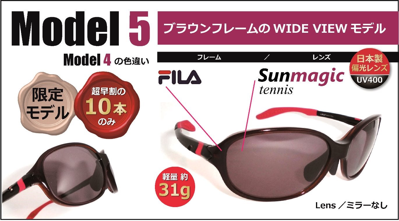 テニスボールがクリアに！ファーストクラスの偏光サングラス、Sunmagic