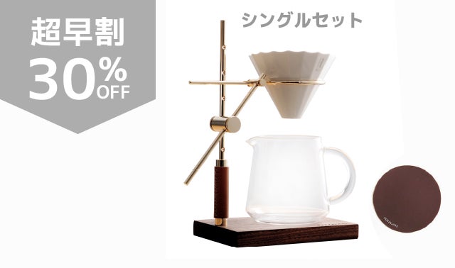 ドリップスタンドの高さと前後を自由に調節！こだわりのドリッパー