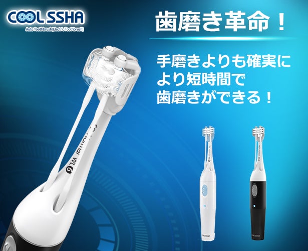 電動歯ブラシ「COOLSSHA（クールシャ）」｜MEDIK公式