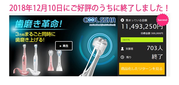 歯磨き革命！歯を包み込むように立体的に磨き上げ！電動歯ブラシ