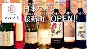 北海道から九州まで⁉日本ワインが気軽に飲める酒場が世田谷にオープン！